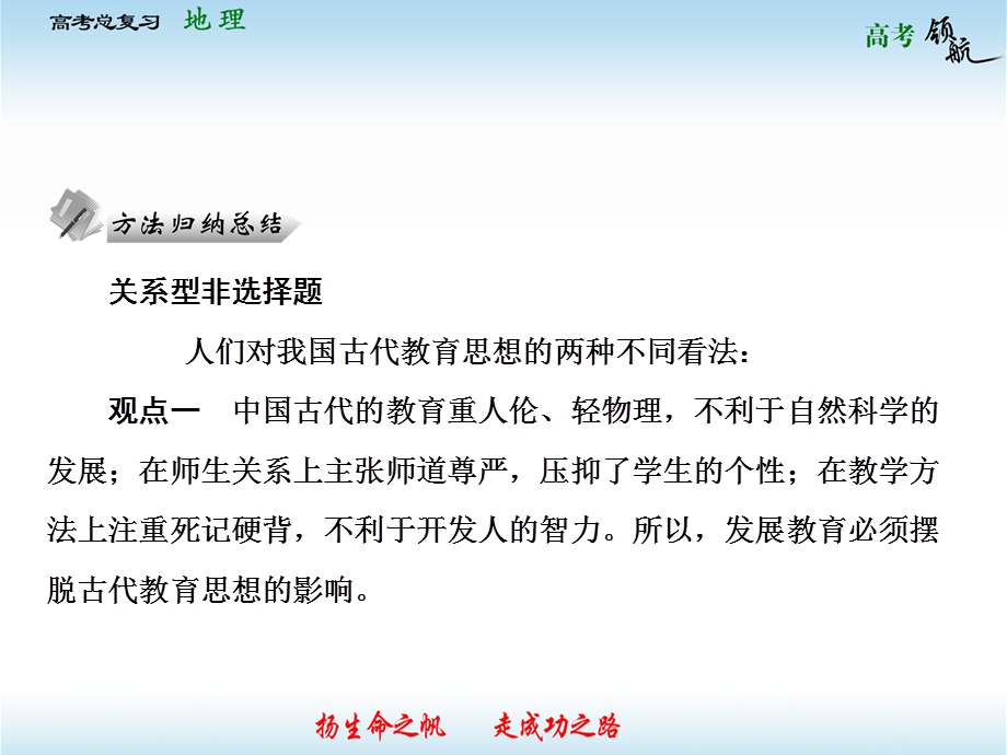 2013届高三政治一轮复习课件：第四单元 发展中国特色社会主义文化 单元总结（新人教必修3）.ppt_第2页