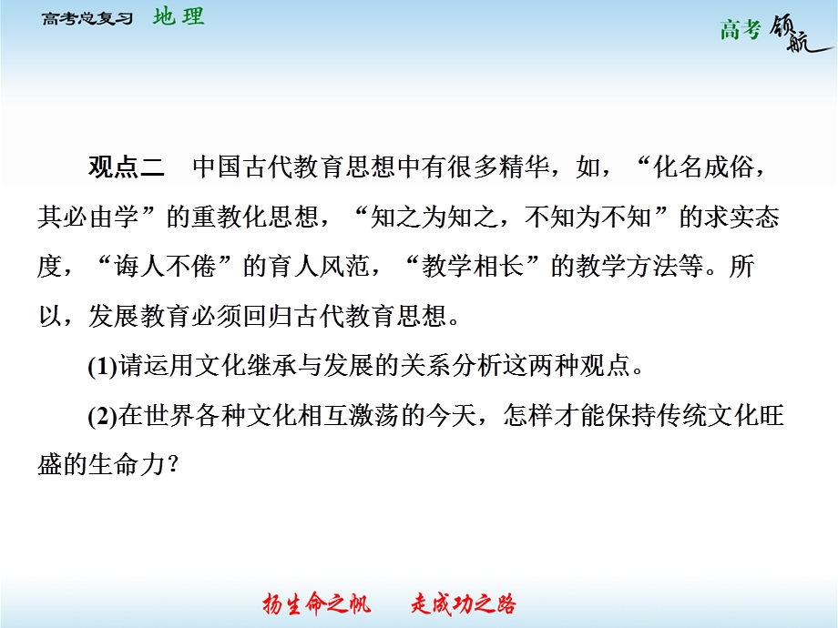 2013届高三政治一轮复习课件：第四单元 发展中国特色社会主义文化 单元总结（新人教必修3）.ppt_第3页