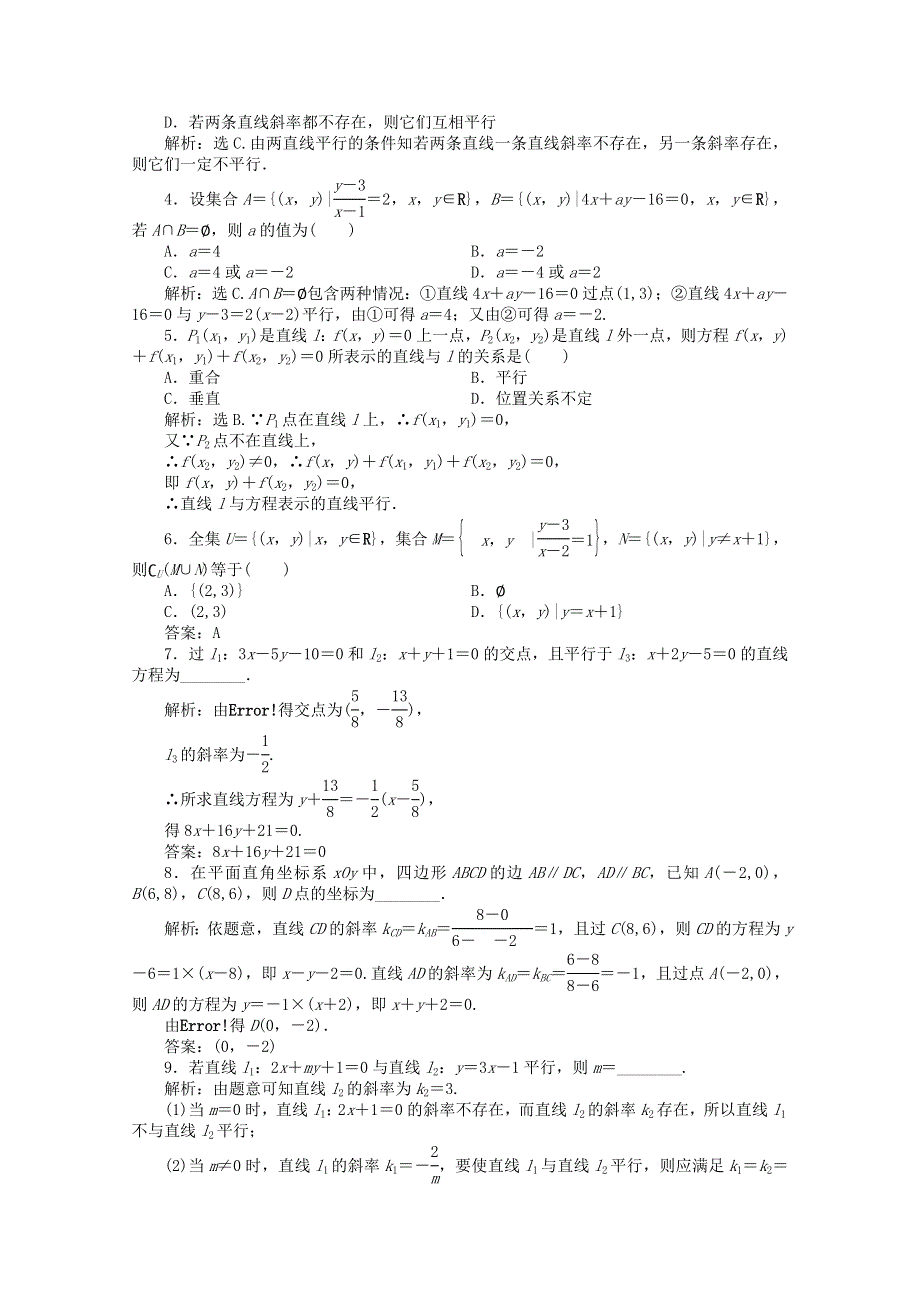 11-12学年高一数学：2.2.3 两条直线的位置关系 第一课时 优化训练（人教B版必修2）.doc_第2页