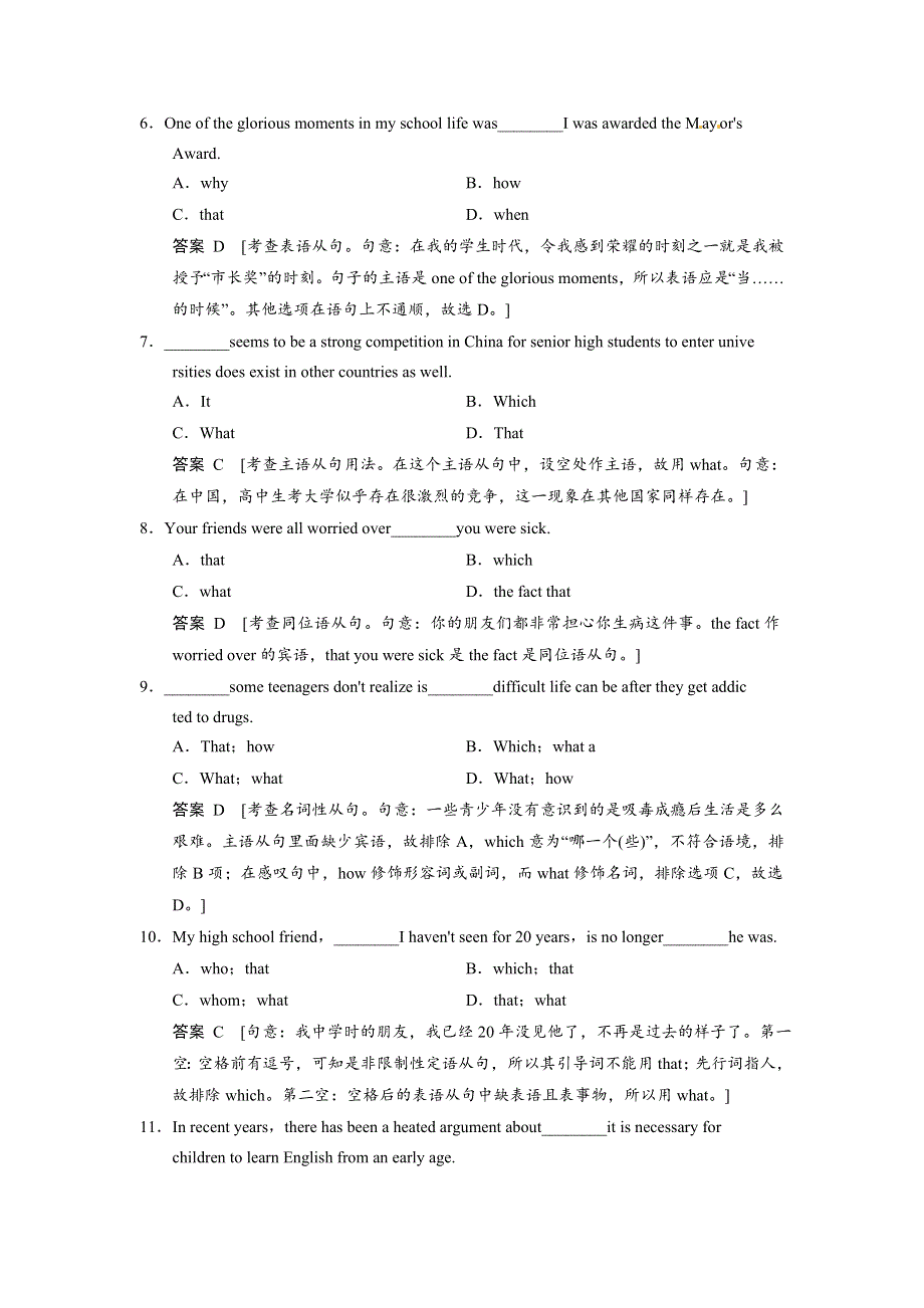 2018版高考英语（全国用）大一轮复习讲义 题库 语法专题 专题二 名词性从句 WORD版含答案.docx_第2页