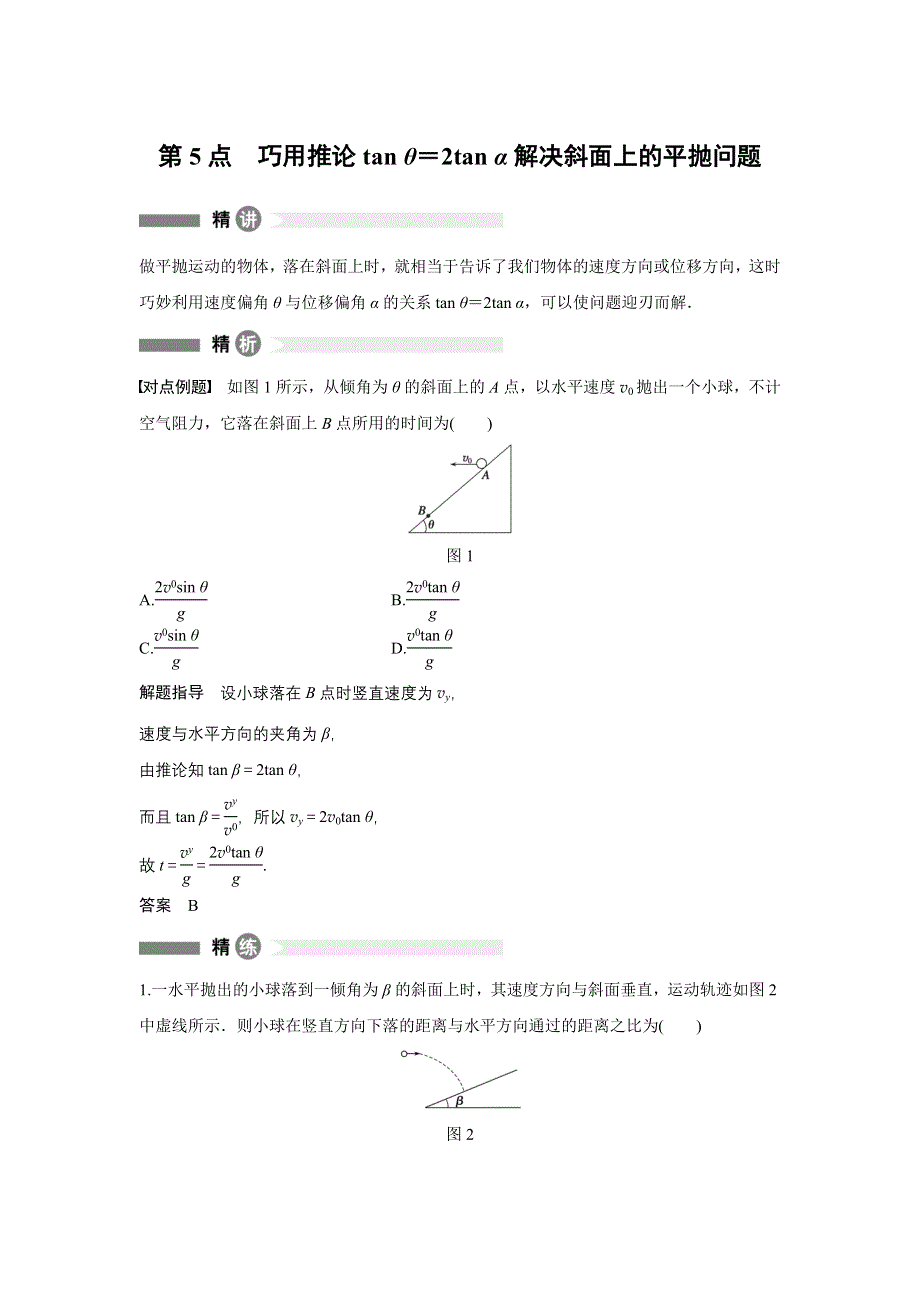 2015-2016学年高一物理人教版必修2模块要点回眸 第5点 WORD版含解析.docx_第1页