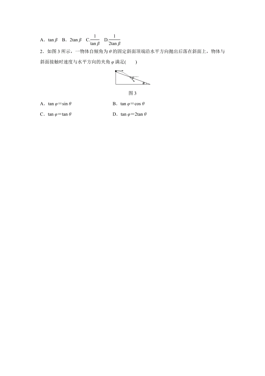 2015-2016学年高一物理人教版必修2模块要点回眸 第5点 WORD版含解析.docx_第2页