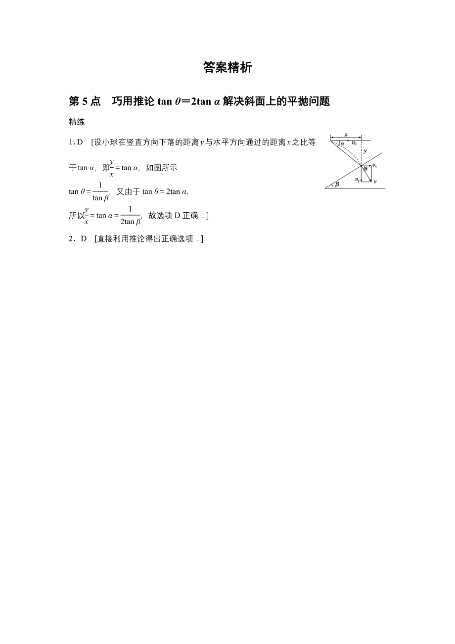 2015-2016学年高一物理人教版必修2模块要点回眸 第5点 WORD版含解析.docx_第3页