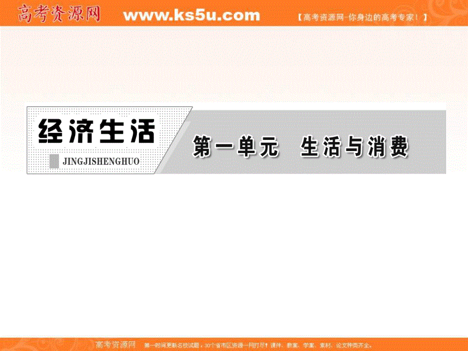 2013届高三政治一轮复习课件：经济生活第一单元第二课多变的价格.ppt_第2页