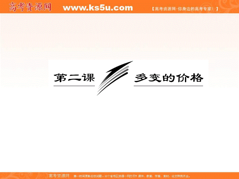 2013届高三政治一轮复习课件：经济生活第一单元第二课多变的价格.ppt_第3页