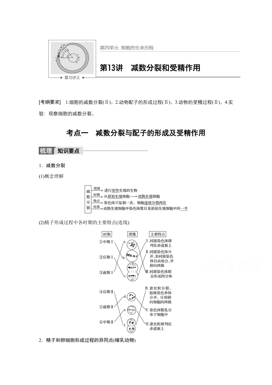 2018版高考生物（北师大版）大一轮复习讲义文档 第四单元 细胞的生命历程 第13讲 WORD版含答案.docx_第1页