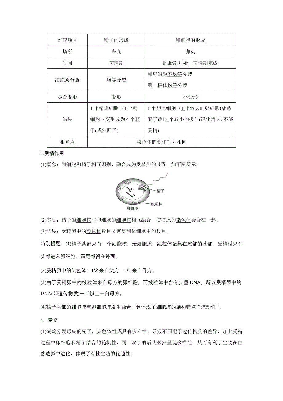 2018版高考生物（北师大版）大一轮复习讲义文档 第四单元 细胞的生命历程 第13讲 WORD版含答案.docx_第2页