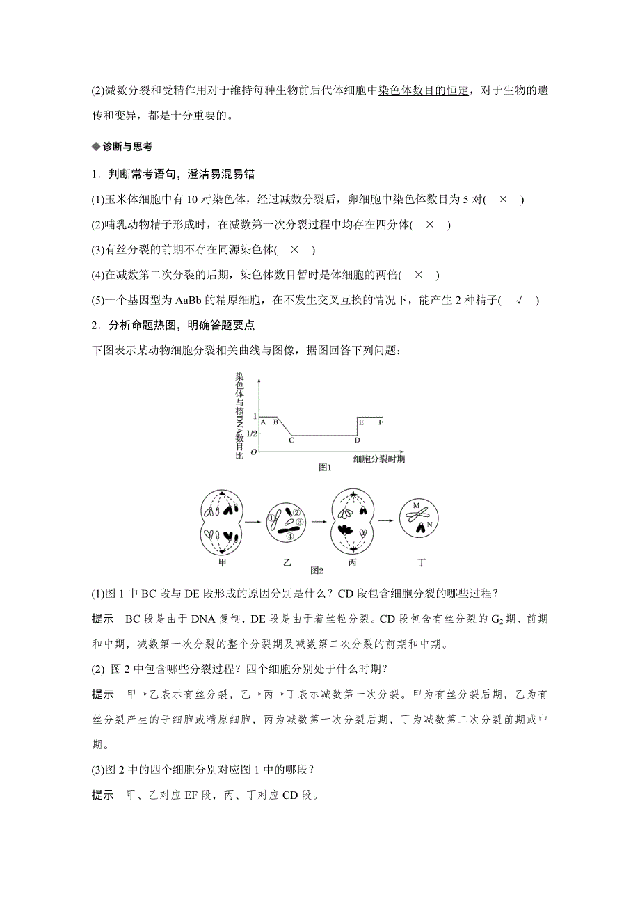 2018版高考生物（北师大版）大一轮复习讲义文档 第四单元 细胞的生命历程 第13讲 WORD版含答案.docx_第3页