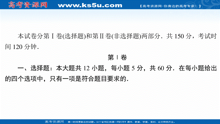 2020届高考数学大二轮专题复习冲刺方案-理数（经典版）课件：高考仿真模拟（一） .ppt_第2页