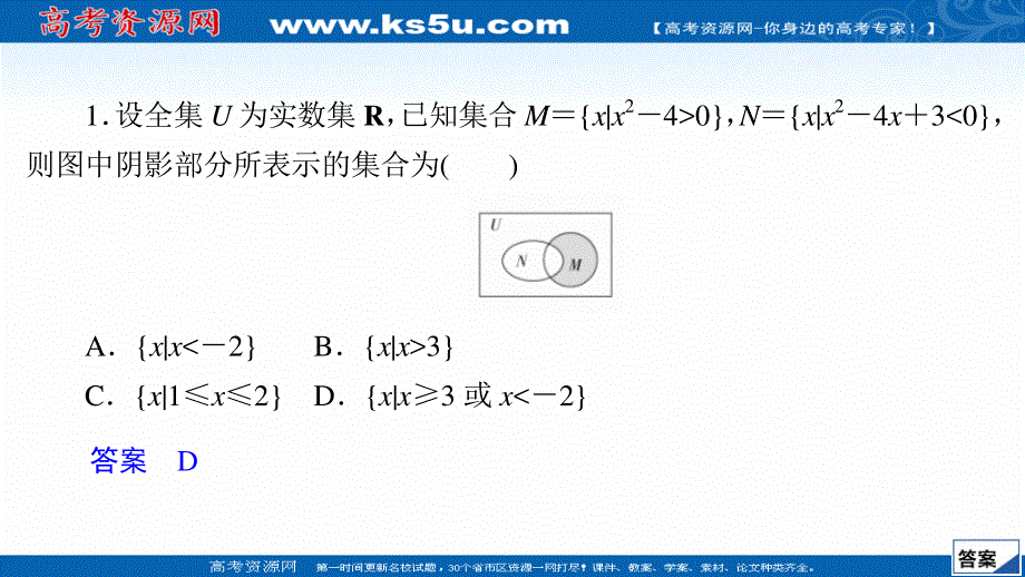 2020届高考数学大二轮专题复习冲刺方案-理数（经典版）课件：高考仿真模拟（一） .ppt_第3页