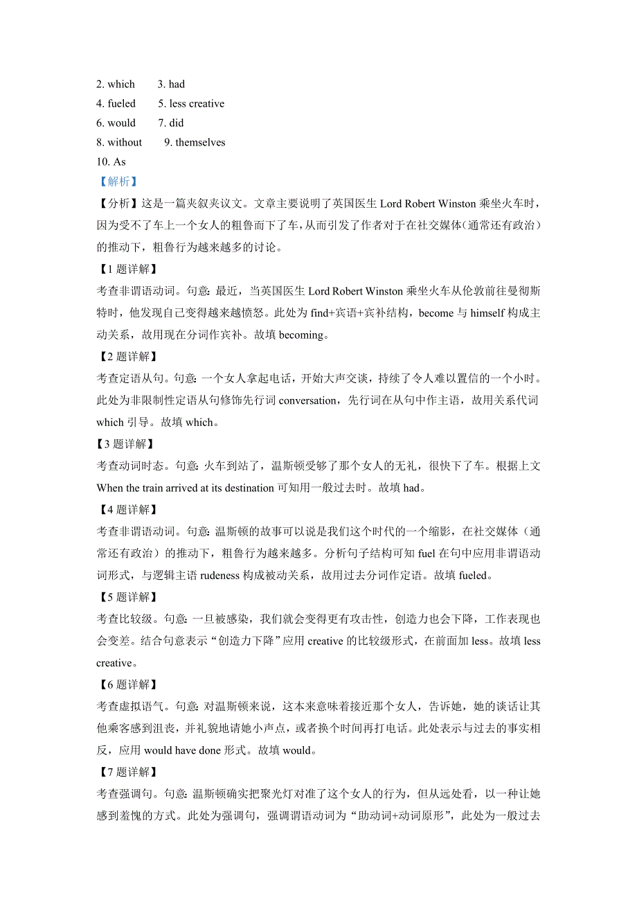 上海市华东师范大学第二附属中学紫竹校区2022届高三上学期开学考试英语试题 WORD版含解析.doc_第2页