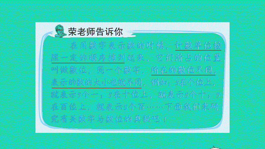 2021四年级数学上册 1 大数的认识第1招 应用数字与数位的特点解决问题课件 新人教版.ppt_第2页