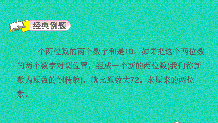 2021四年级数学上册 1 大数的认识第1招 应用数字与数位的特点解决问题课件 新人教版.ppt_第3页