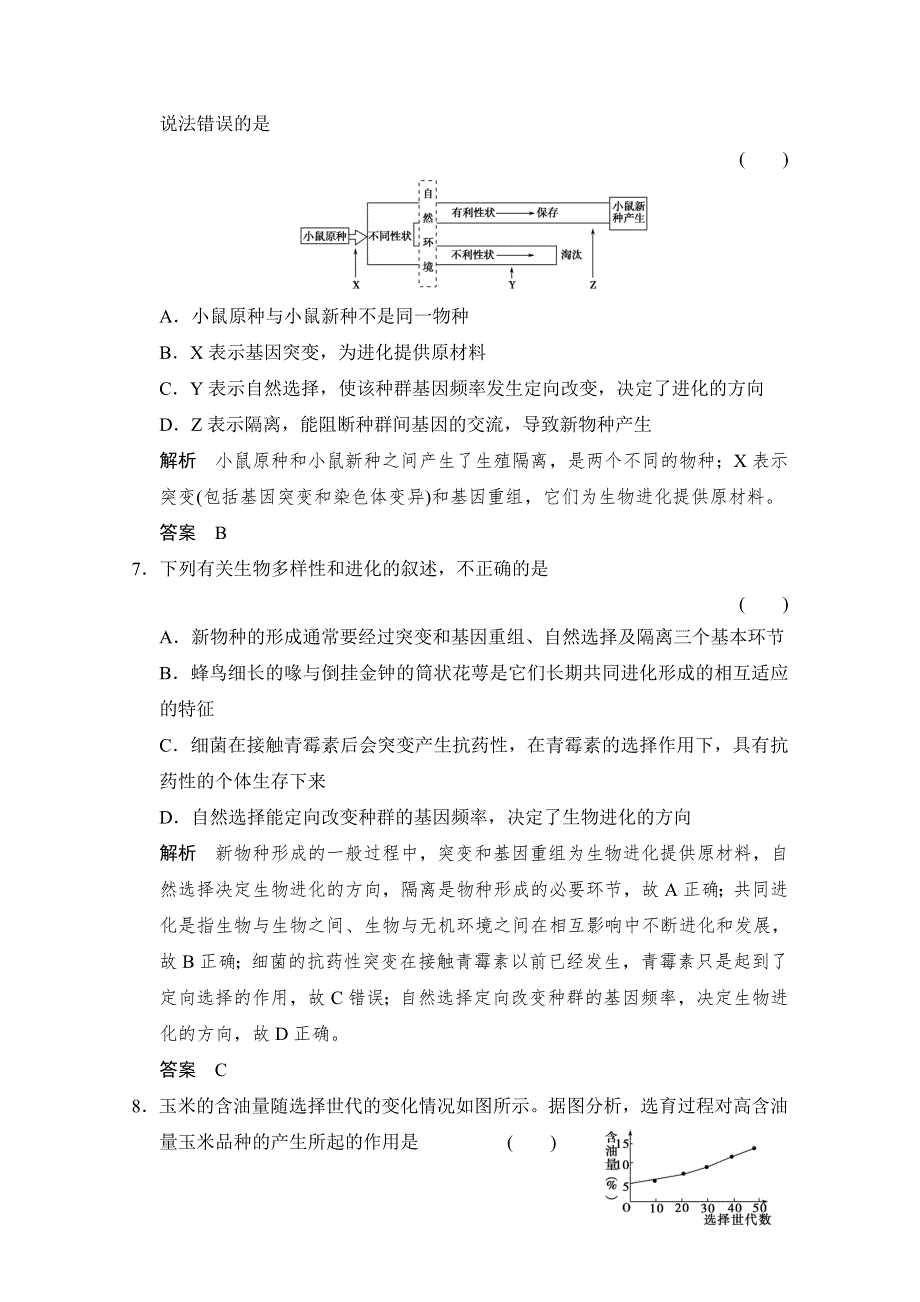 2018版高考生物（北师大版）大一轮复习讲义文档 必修2 第3单元 第4讲 现代生物进化理论 WORD版含答案.docx_第3页