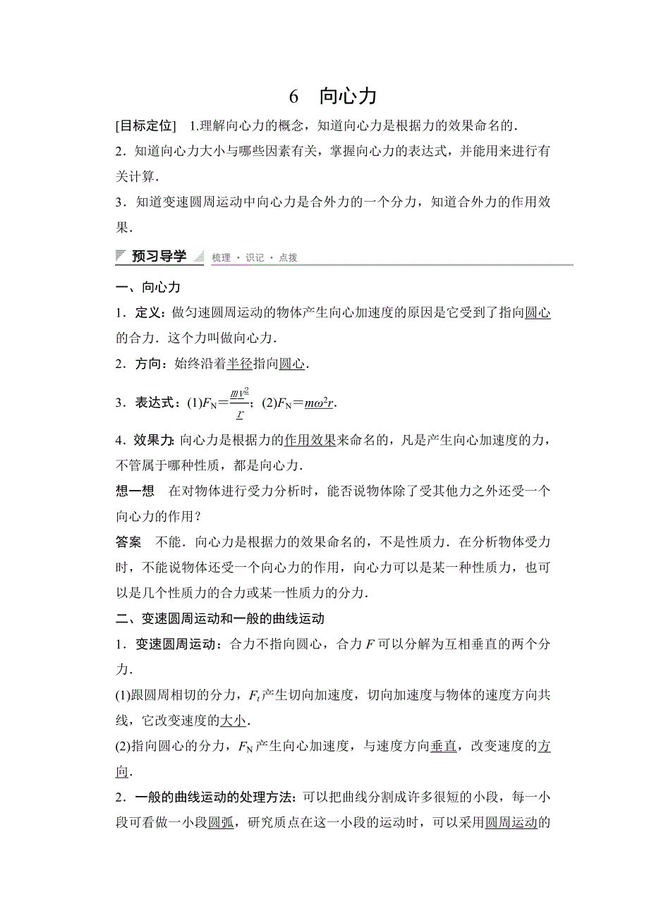 2015-2016学年高一物理人教版必修2导学案：第五章 6 向心力 WORD版含解析.docx_第1页