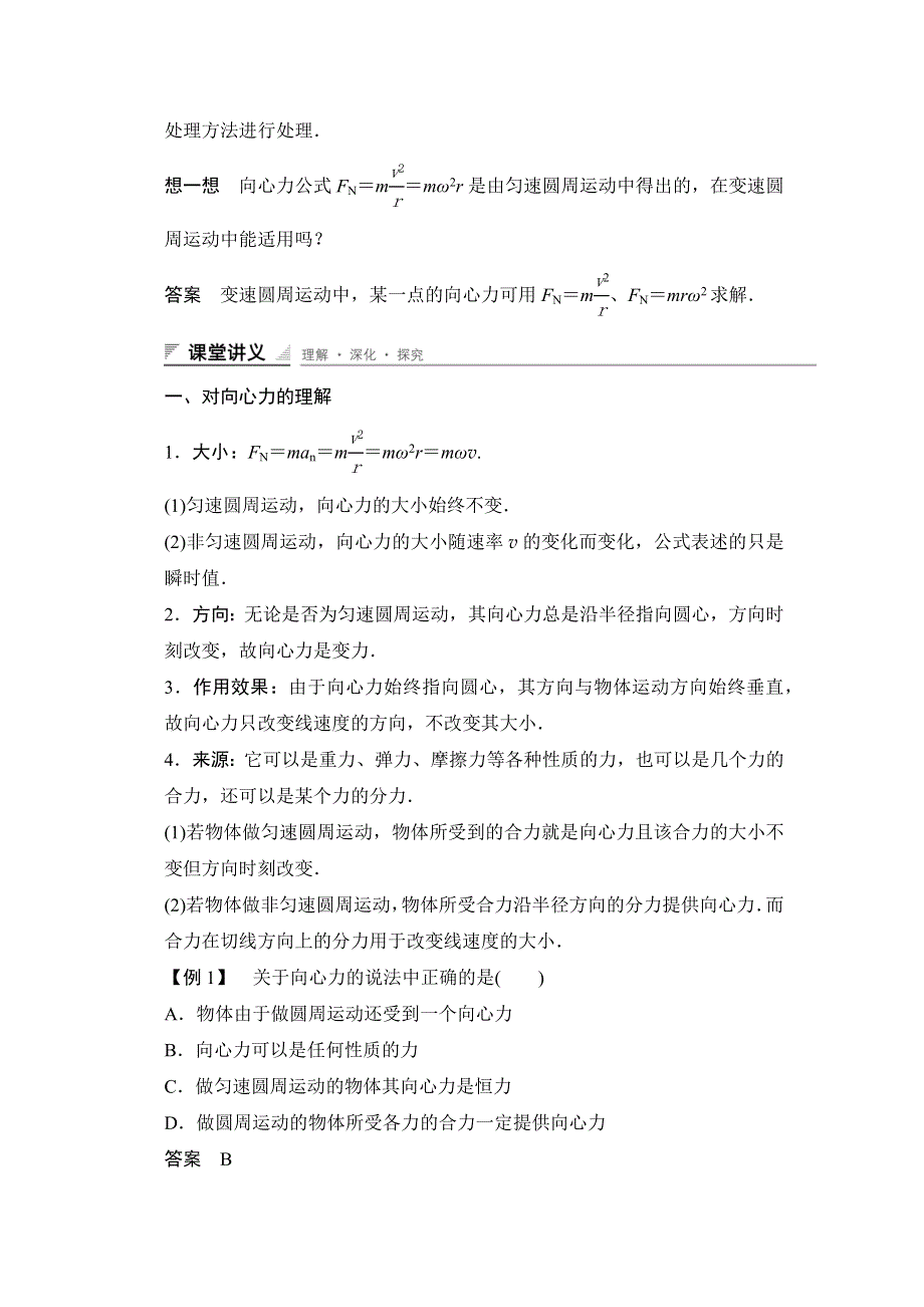 2015-2016学年高一物理人教版必修2导学案：第五章 6 向心力 WORD版含解析.docx_第2页