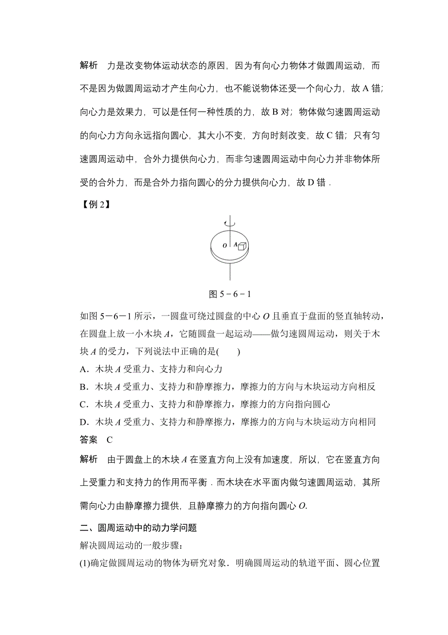 2015-2016学年高一物理人教版必修2导学案：第五章 6 向心力 WORD版含解析.docx_第3页