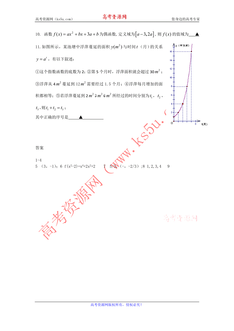 11-12学年高一数学复习 数学精练24.doc_第2页