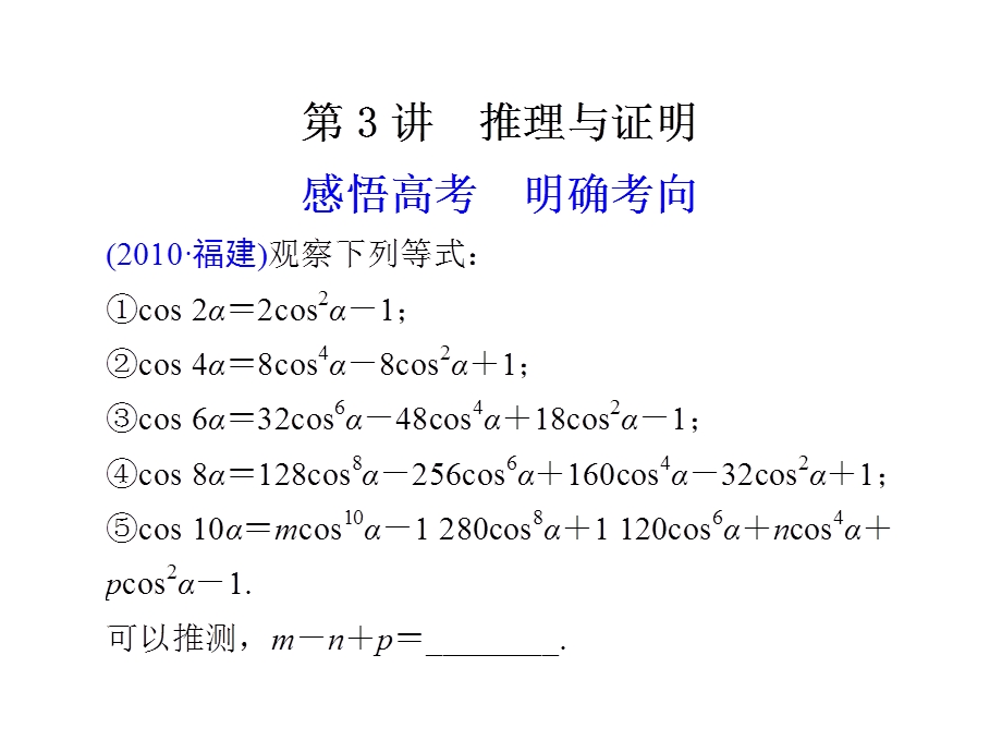 [原创]2011高考数学二轮复习配套课件专题三 数列、推理与证明第3讲推理与证明.ppt_第1页