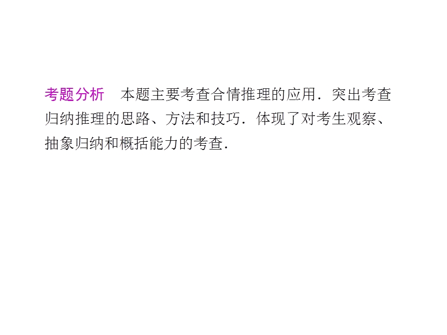 [原创]2011高考数学二轮复习配套课件专题三 数列、推理与证明第3讲推理与证明.ppt_第3页