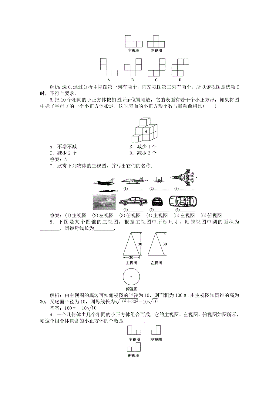 11-12学年高一数学：1.1.5 三视图 优化训练（人教B版必修2）.doc_第3页