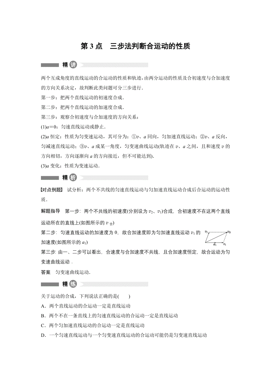 2015-2016学年高一物理人教版必修2模块要点回眸 第3点 WORD版含解析.docx_第1页