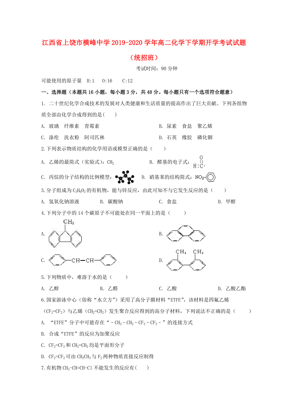 江西省上饶市横峰中学2019-2020学年高二化学下学期开学考试试题（统招班）.doc_第1页