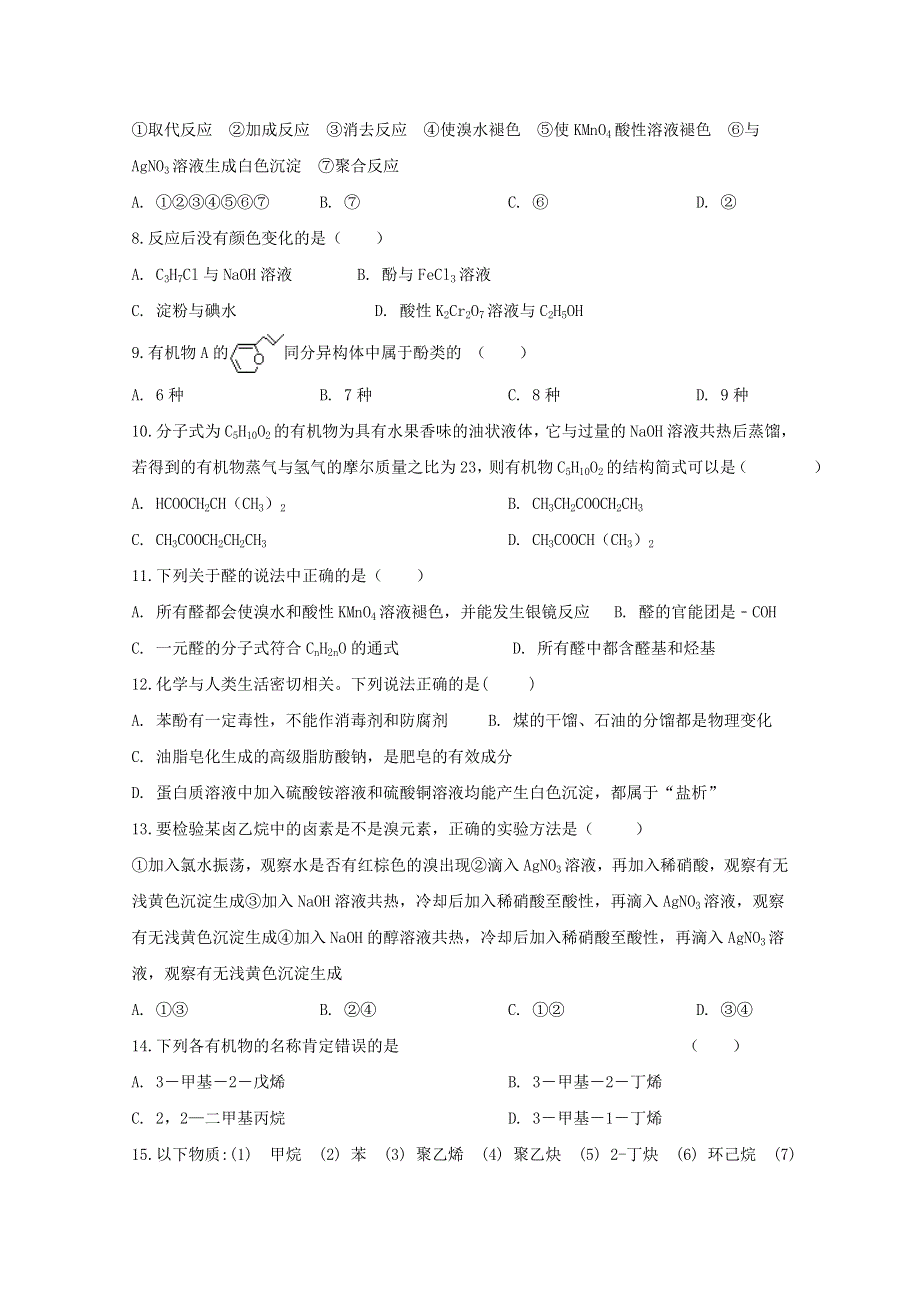 江西省上饶市横峰中学2019-2020学年高二化学下学期开学考试试题（统招班）.doc_第2页