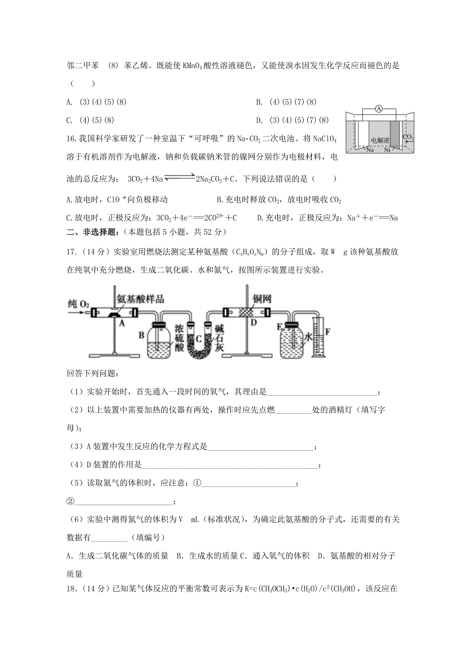 江西省上饶市横峰中学2019-2020学年高二化学下学期开学考试试题（统招班）.doc_第3页