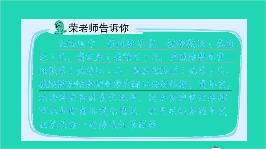 2021四年级数学上册 6 除数是两位数的除法第12招 商的变化规律的应用课件 新人教版.ppt_第2页