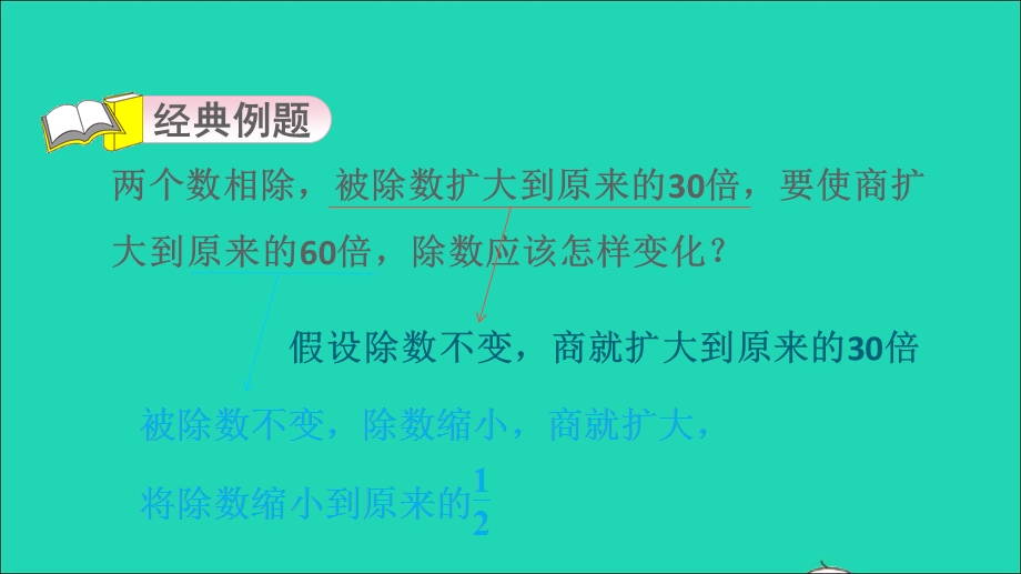 2021四年级数学上册 6 除数是两位数的除法第12招 商的变化规律的应用课件 新人教版.ppt_第3页