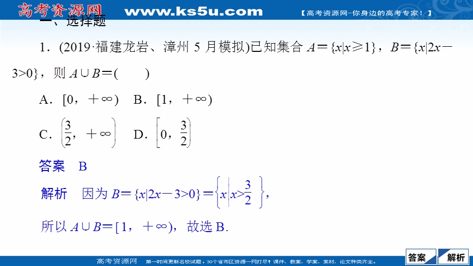 2020届高考数学大二轮刷题首选卷文数课件：第一部分 考点一 集合 .ppt_第3页