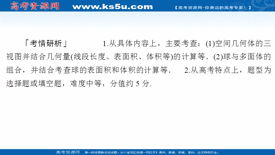 2020届高考数学大二轮专题复习冲刺方案-理数（经典版）课件：第二编 专题四 第1讲 空间几何体的三视图、表面积与体积 .ppt_第2页