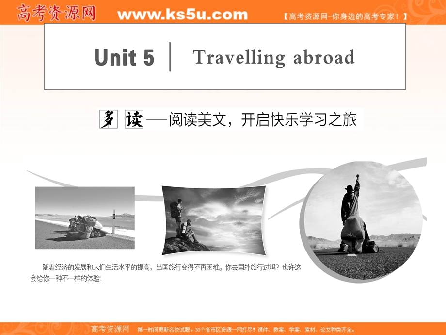 2019-2020学年人教版高中英语选修七培优课件：UNIT 5 TRAVELLING ABROAD SECTION Ⅰ .ppt_第1页