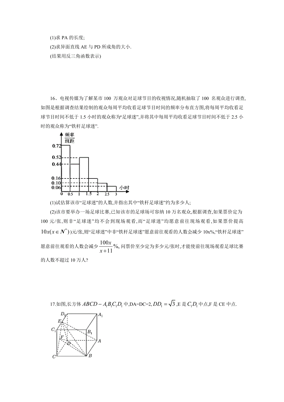 上海市华东师范大学第二附属中学2019-2020学年高二下学期（4月份）月考数学试题 WORD版含答案.doc_第3页