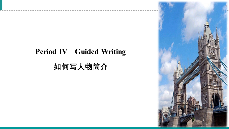 2019-2020学年人教版高中英语选修九同步课件：UNIT 1 BREAKING RECORDS PERIOD 4 .ppt_第2页