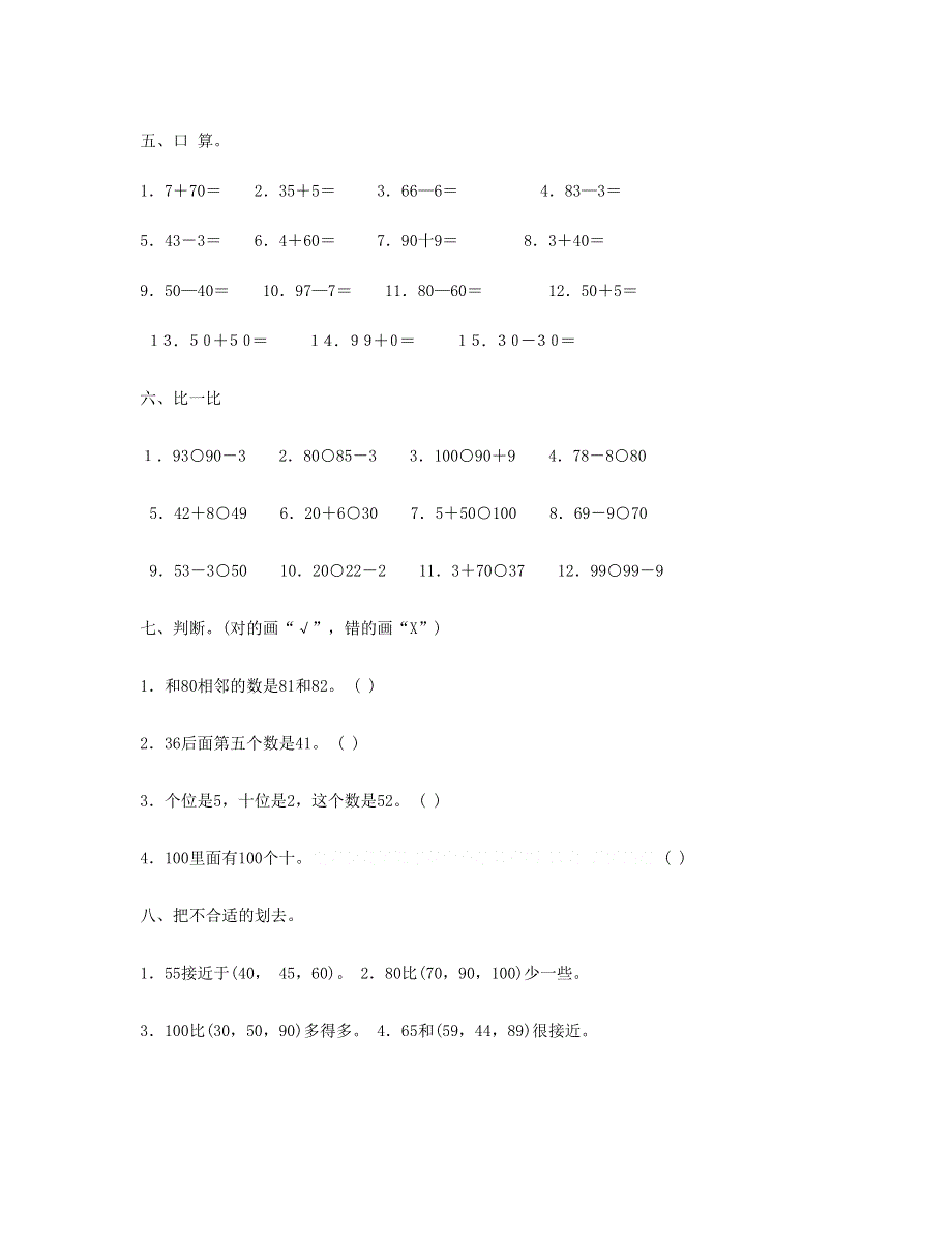 一年级数学下册 第4单元《100以内数的认识》试题2 新人教版.doc_第2页