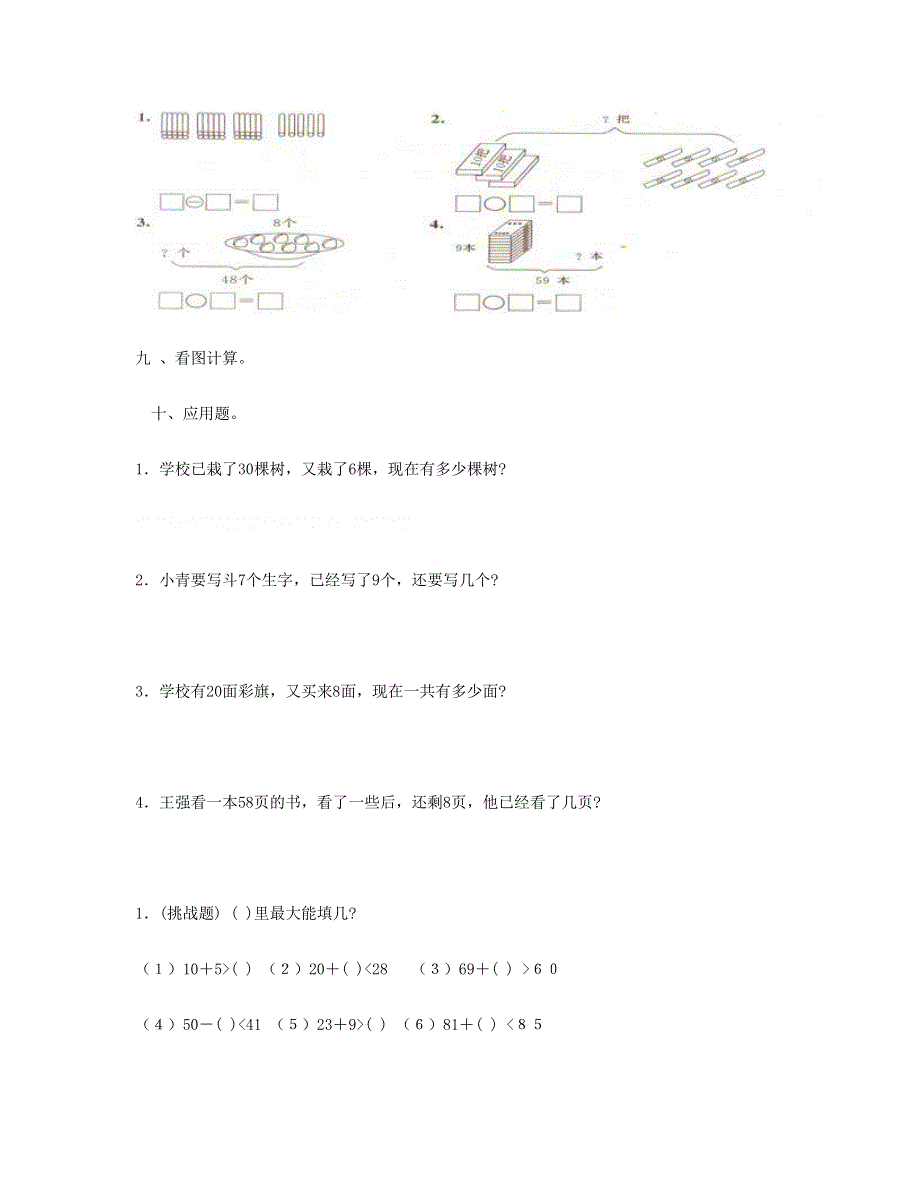 一年级数学下册 第4单元《100以内数的认识》试题2 新人教版.doc_第3页