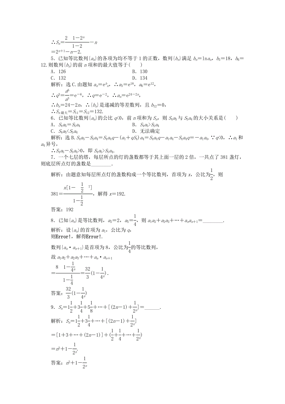 11-12学年高一数学：2.3.2 等比数列的前N项和第一课时 优化训练（人教B版必修5）.doc_第3页