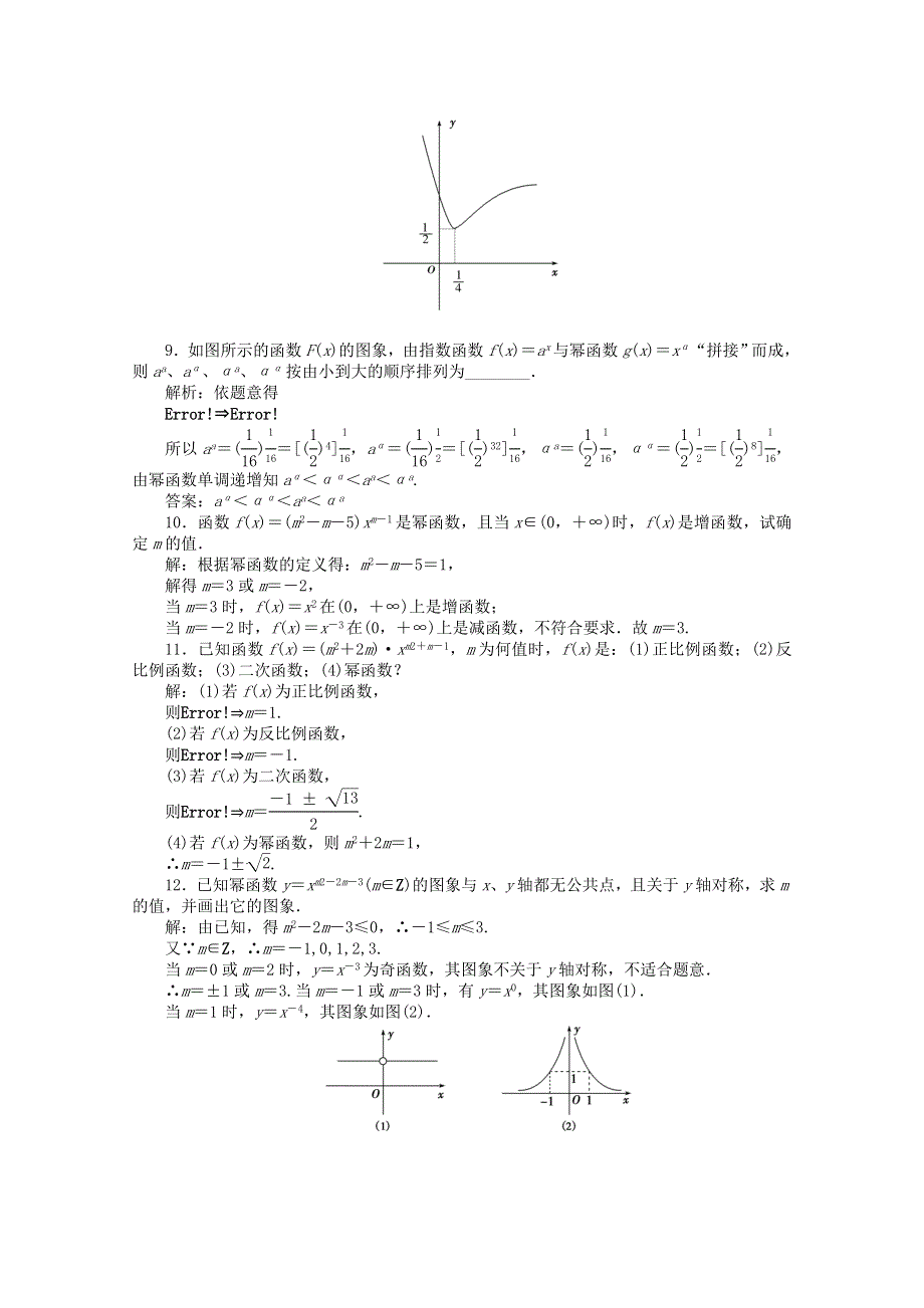 11-12学年高一数学：2.3.1 幂函数的图象及性质 优化训练（人教A版必修1）.doc_第3页