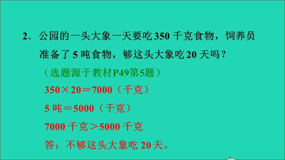 2021四年级数学上册 4 三位数乘两位数第2课时 因数末尾、中间有0的乘法习题课件 新人教版.ppt_第3页