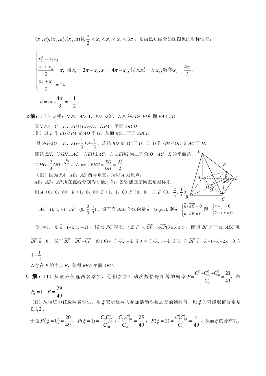 [原创]2011高考数学最后预测试题四：主观题.doc_第3页