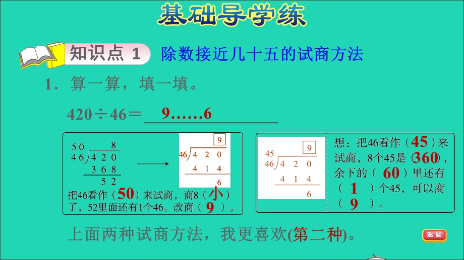 2021四年级数学上册 6 除数是两位数的除法 6.ppt_第3页