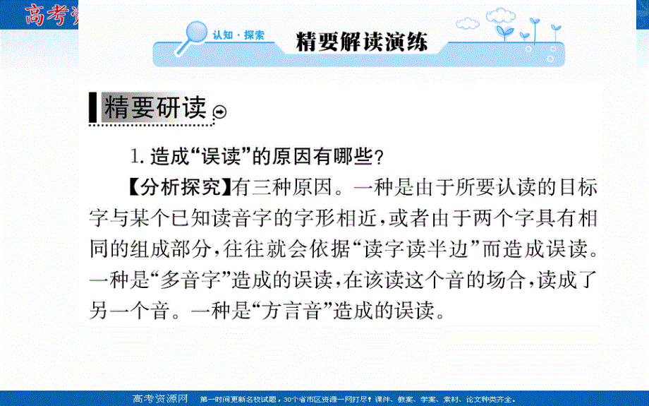 2020-2021学年人教版语文选修语言文字应用课件：第二课 第三节　迷幻陷阱——“误读”和“异读” .ppt_第2页