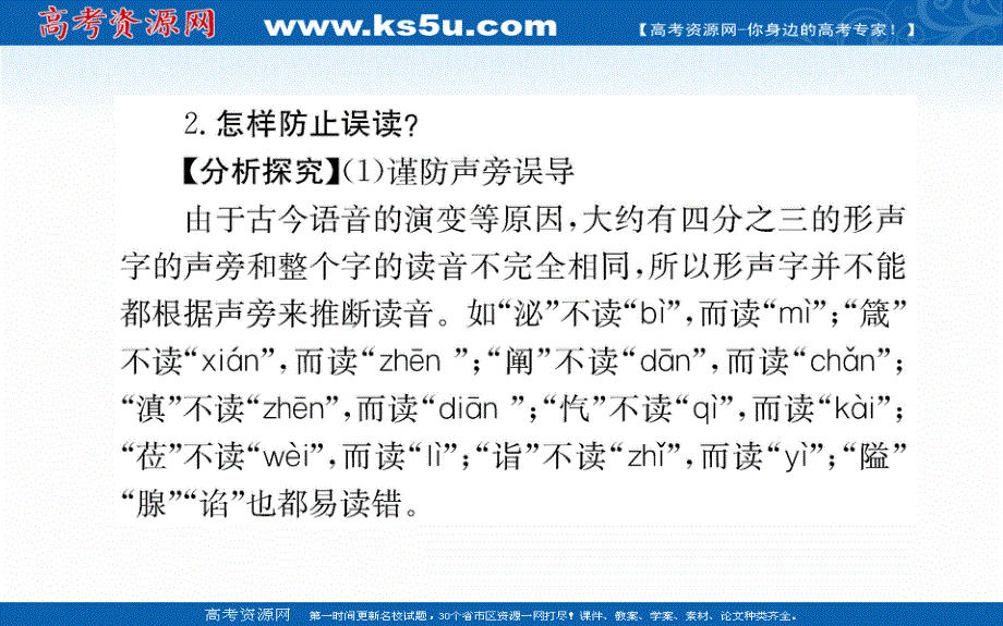 2020-2021学年人教版语文选修语言文字应用课件：第二课 第三节　迷幻陷阱——“误读”和“异读” .ppt_第3页