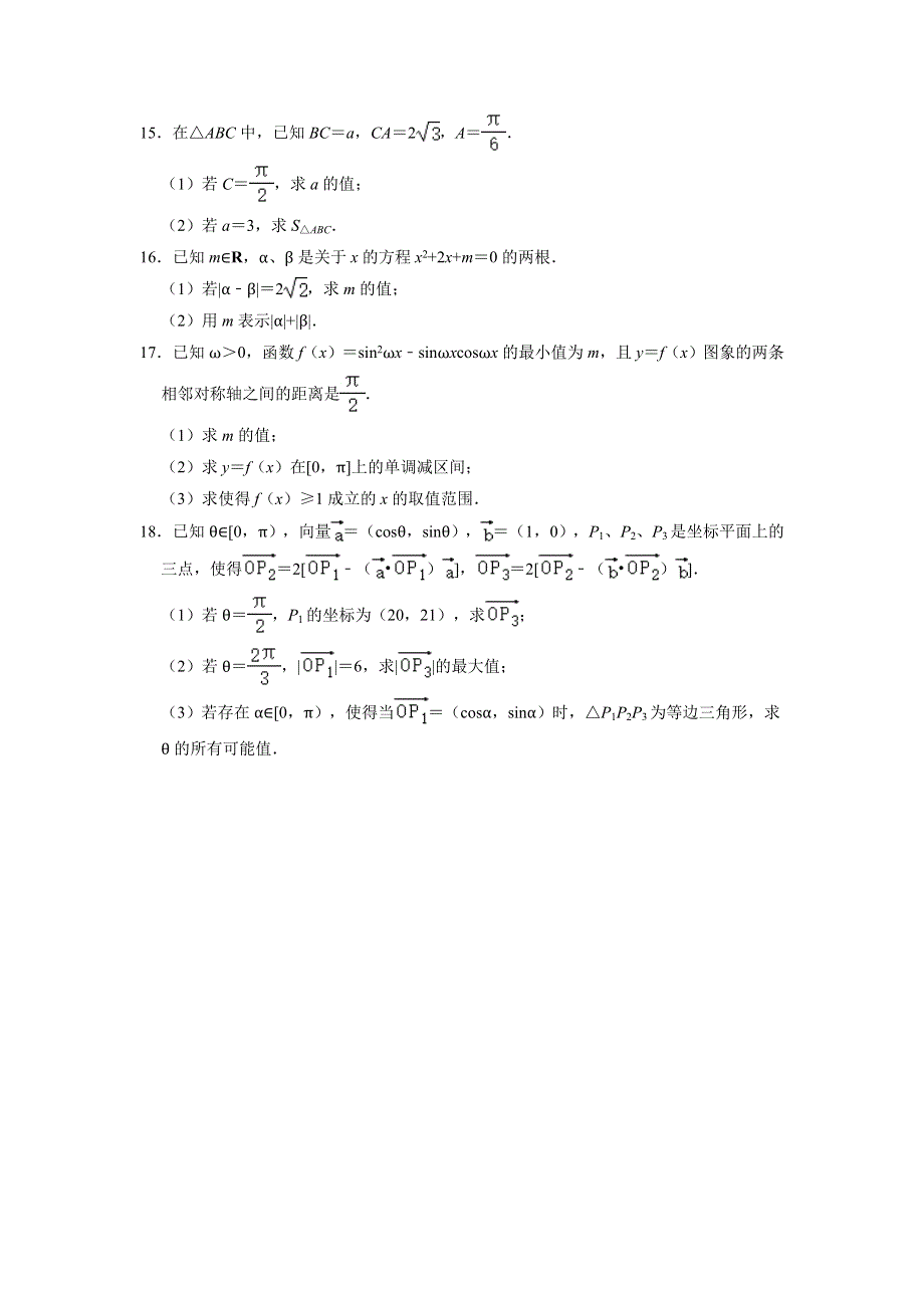 上海市华东师范大学第二附属中学2020-2021学年高一下学期期末考试数学试卷 WORD版含解析.doc_第2页