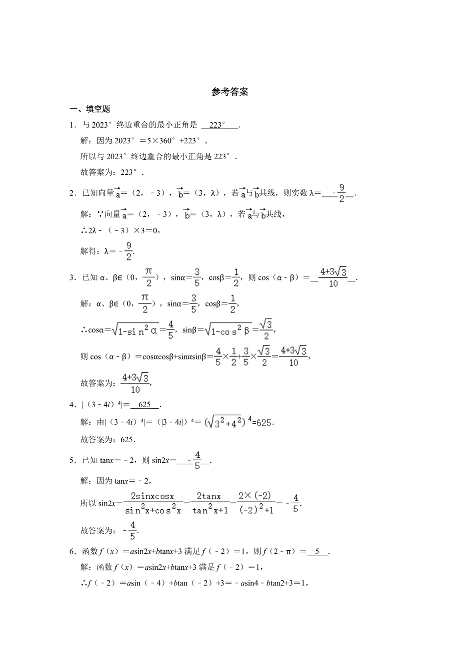 上海市华东师范大学第二附属中学2020-2021学年高一下学期期末考试数学试卷 WORD版含解析.doc_第3页