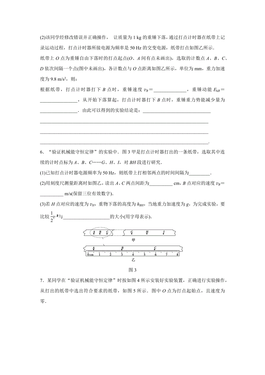 2015-2016学年高一物理人教版必修2训练：第七章12 实验：验证机械能守恒定律 WORD版含解析.docx_第3页