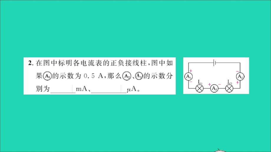 2022九年级物理全册 第十四章 了解电路 第四节 科学探究：串联和并联电路的电流第2课时 串联和并联电路的电流习题课件（新版）沪科版.ppt_第3页