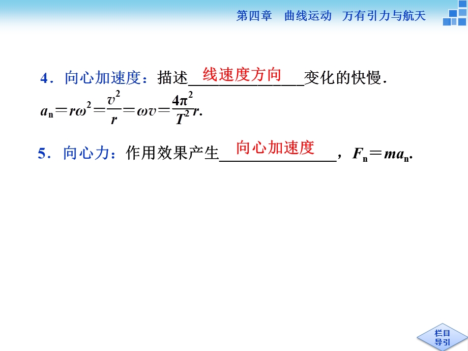 2016届高三物理大一轮复习课件：第4章第3节圆周运动 .ppt_第3页